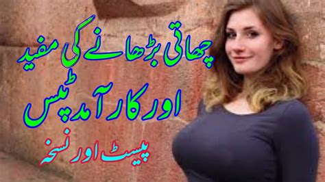 boobs in urdu